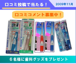 口コミコメント投稿でで電動歯ブラシがあたる