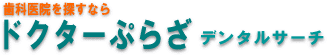 ���ʰ屡��õ���ʤ�ɥ������פ餶�ǥ󥿥륵����