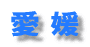 ��ɲ��