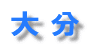 ��ʬ��