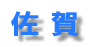 ���츩