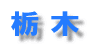 �Ȗ�