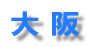 {̎Ȉ@